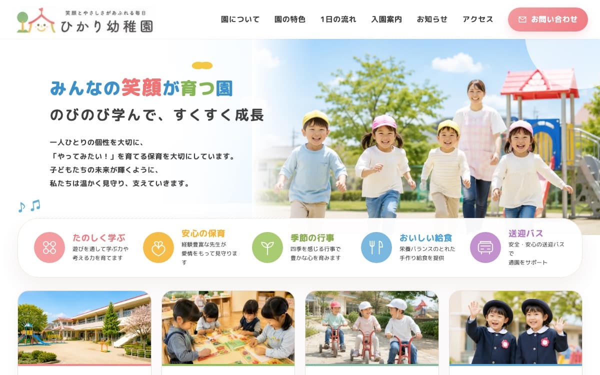 ひかり幼稚園 のサイト