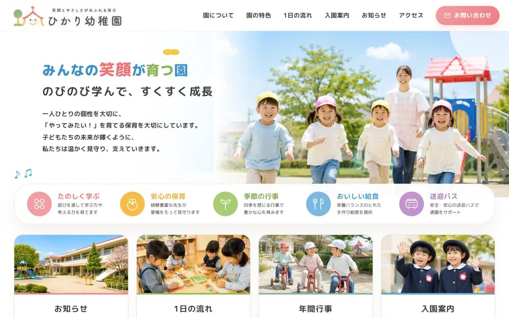 ひかり幼稚園 のサンプルサイト
