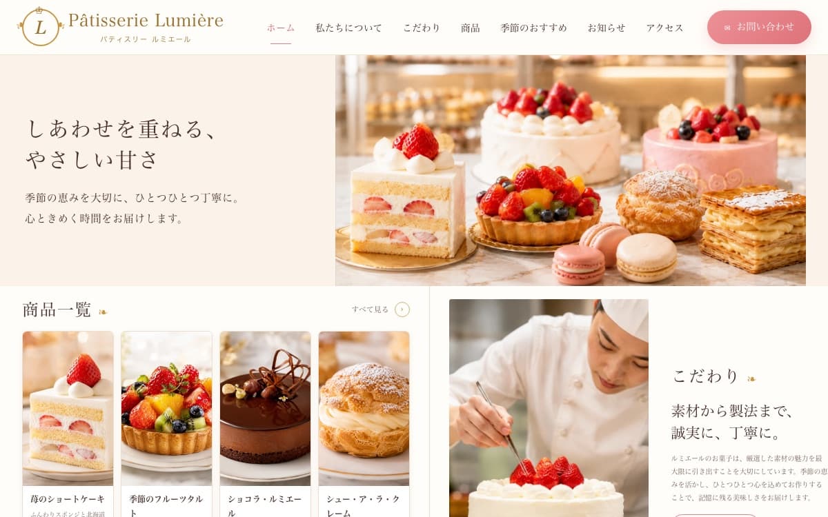 パティスリー・ルミエール のサイト