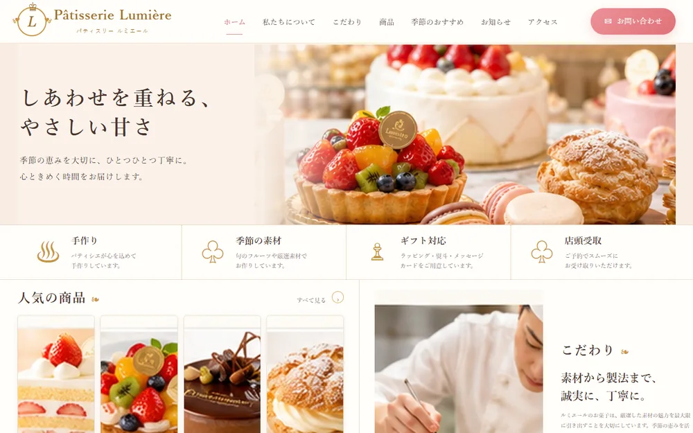 パティスリー・ルミエール のサンプルサイト